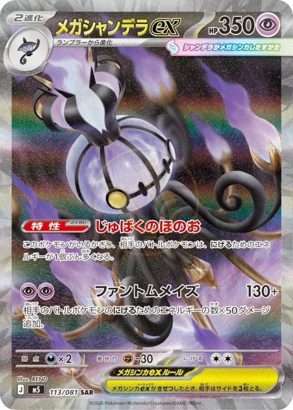 Mega Chandelure ex 113 M5 — carte Pokémon Abyss Eye SAR