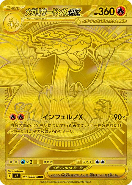 Mega Charizard X ex 116 M2 — carte Pokémon Inferno X MUR