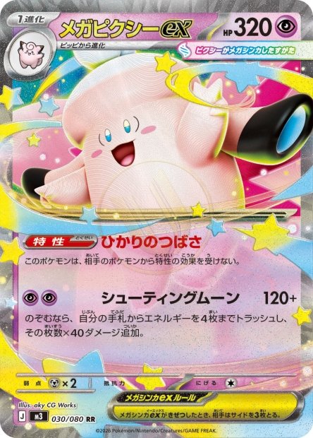 Mega Clefable ex 030 M3 — carte Pokémon Nihil Zero RR