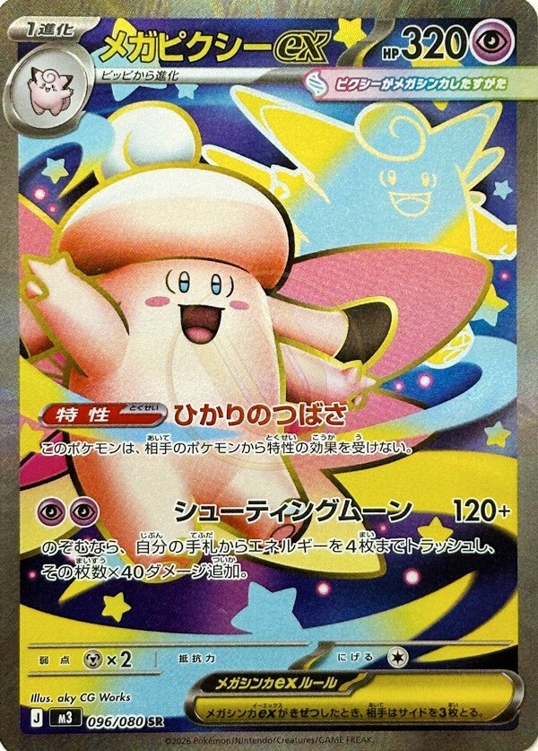 Mega Clefable ex 096 M3 — carte Pokémon Nihil Zero SR