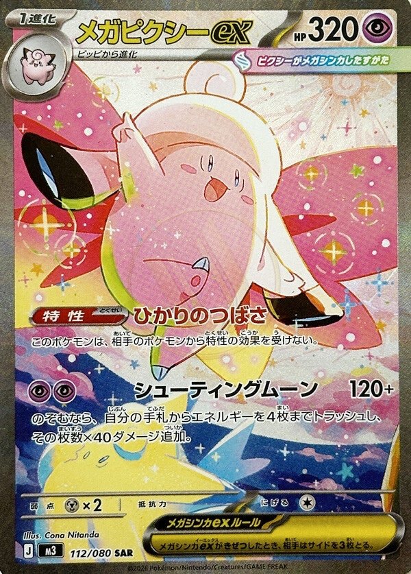 Mega Clefable ex 112 M3 — carte Pokémon Nihil Zero SAR