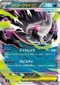 Mega Darkrai ex 046 M5 — carte Pokémon Abyss Eye RR