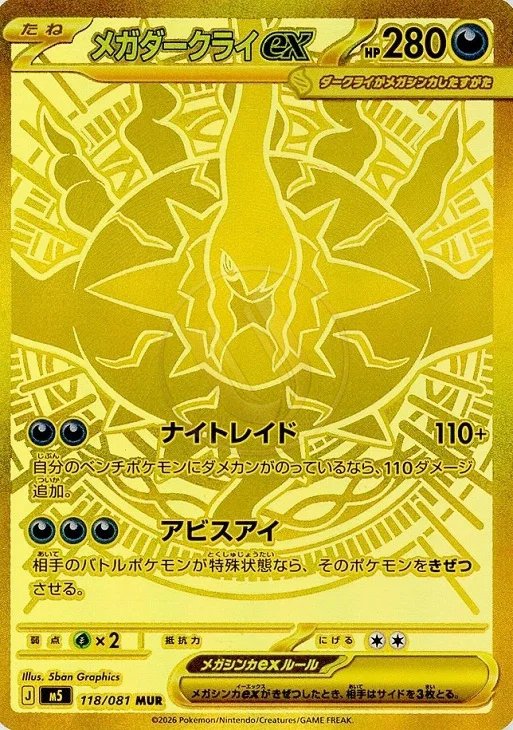 Mega Darkrai ex 118 M5 — carte Pokémon Abyss Eye MUR
