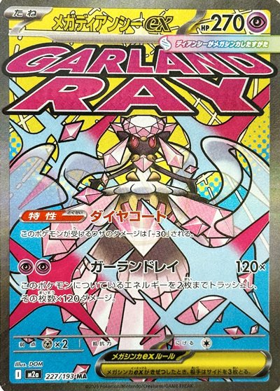 Mega Diancie ex 227 M2A — carte Pokémon MEGA Dream ex MA