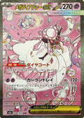 Mega Diancie ex 238 M2A — carte Pokémon MEGA Dream ex SAR