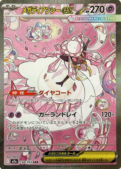 Mega Diancie ex 238 M2A — carte Pokémon MEGA Dream ex SAR