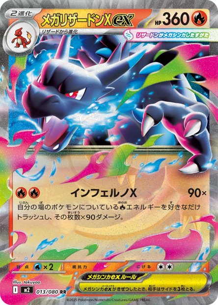 Mega Charizard X ex 013 M2 — carte Pokémon Inferno X RR