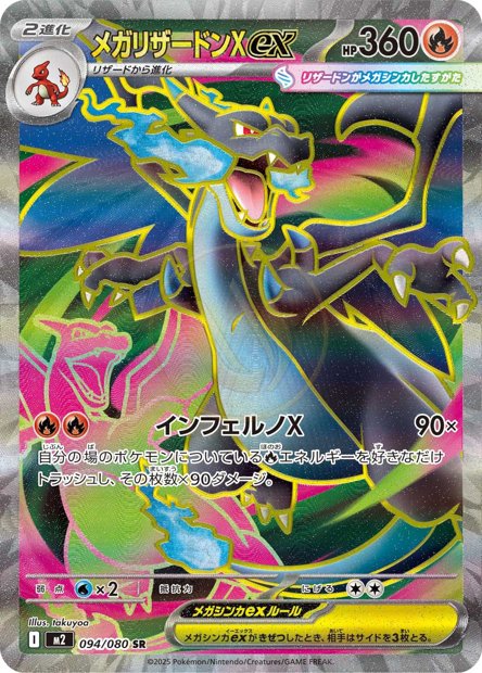 Mega Charizard X ex 094 M2 — carte Pokémon Inferno X SR