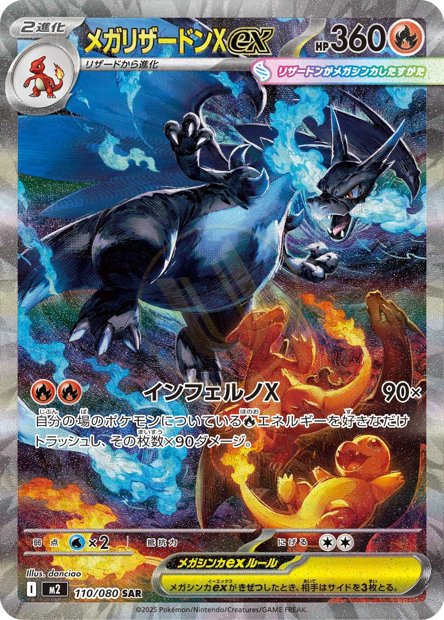 Mega Charizard X ex 110 M2 — carte Pokémon Inferno X SAR