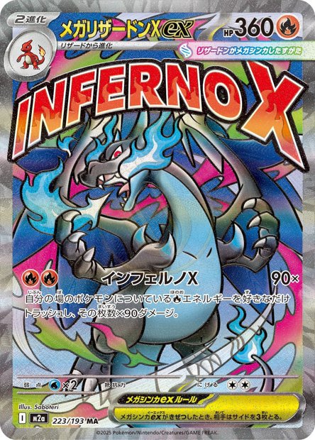 Mega Charizard X ex 223 M2A — carte Pokémon MEGA Dream ex MA