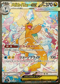 Mega Dragonite ex 246 M2A — carte Pokémon MEGA Dream ex SAR