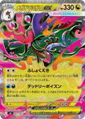 Mega Dragalge ex 063 M4 — carte Pokémon Ninja Spinner RR