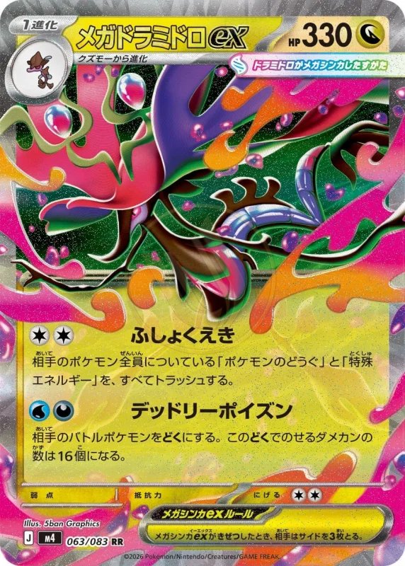 Mega Dragalge ex 063 M4 — carte Pokémon Ninja Spinner RR