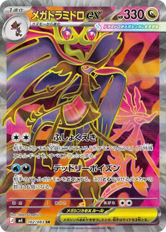 Mega Dragalge ex 102 M4 — carte Pokémon Ninja Spinner SR