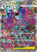 Mega Dragalge ex 116 M4 — carte Pokémon Ninja Spinner SAR