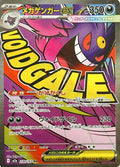 Mega Gengar ex 230 M2A — carte Pokémon MEGA Dream ex MA