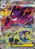 Mega Gengar ex 240 M2A — carte Pokémon MEGA Dream ex SAR
