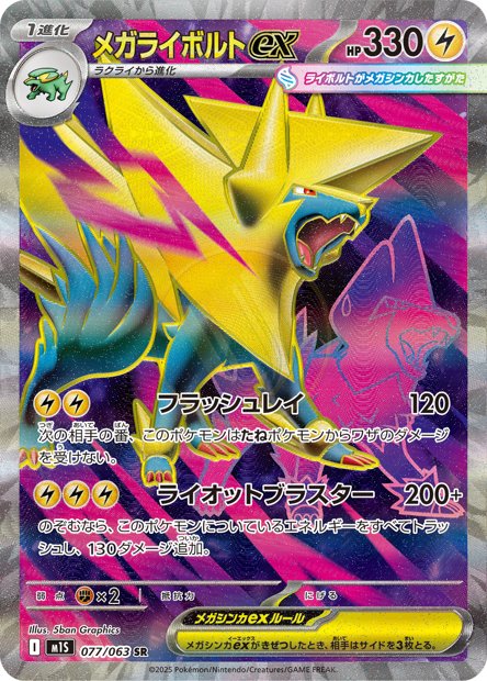 Mega Manectric ex 077 M1S — carte Pokémon Mega Symphonia SR