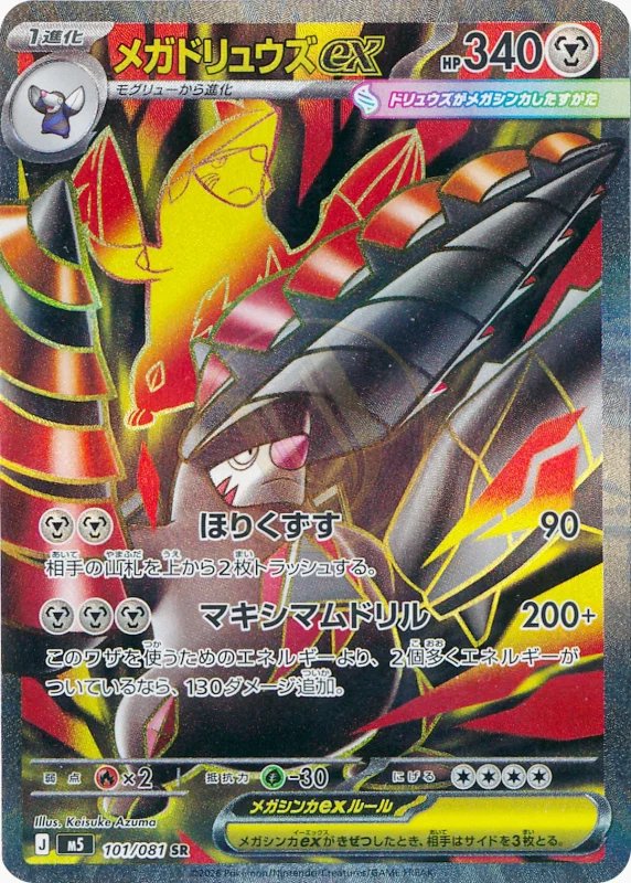 Mega Excadrill ex 101 M5 — carte Pokémon Abyss Eye SR