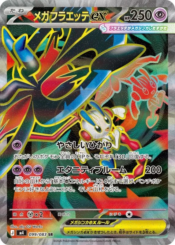 Mega Floette ex 099 M4 — carte Pokémon Ninja Spinner SR