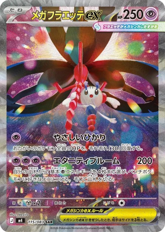 Mega Floette ex 115 M4 — carte Pokémon Ninja Spinner SAR