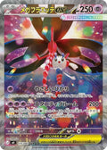 Mega Floette ex 115 M4 — carte Pokémon Ninja Spinner SAR