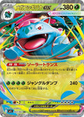 Mega Venusaur ex 003 M1L — carte Pokémon Mega Brave RR
