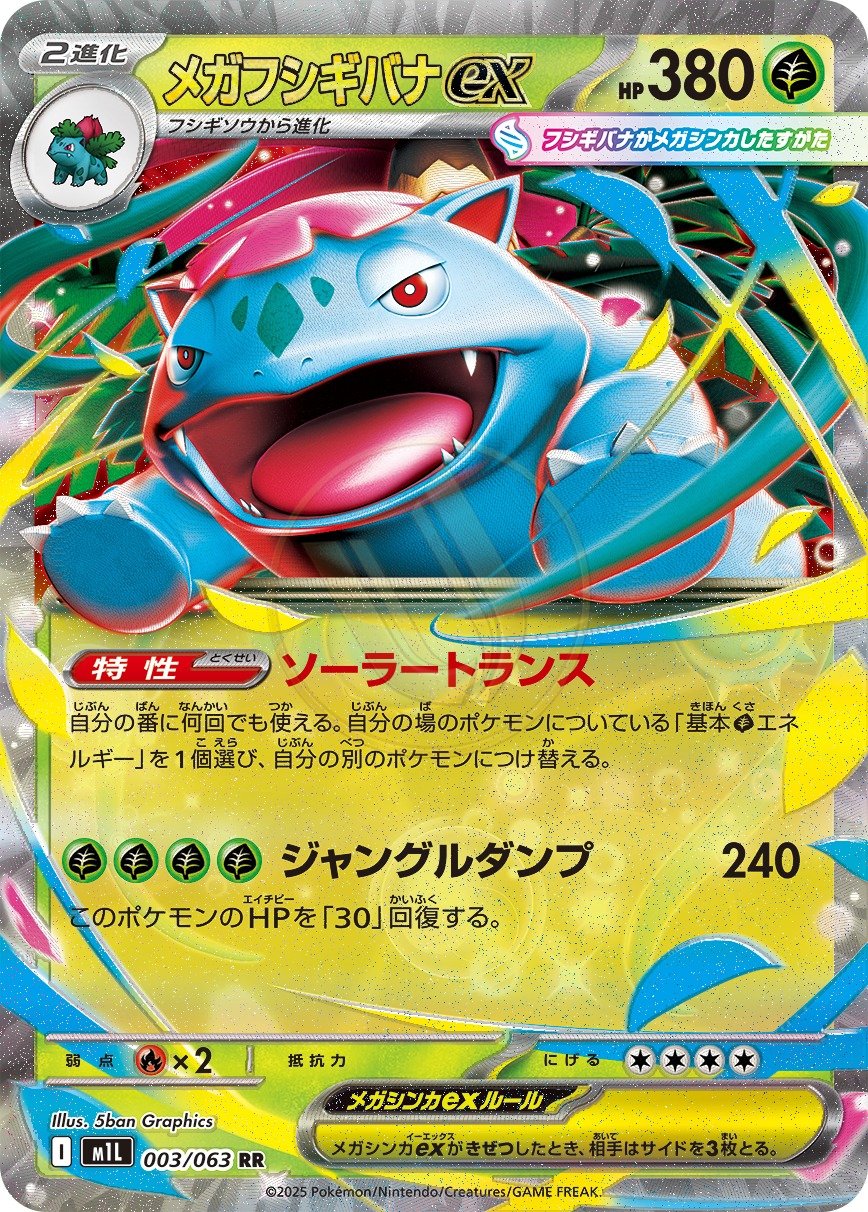 Mega Venusaur ex 003 M1L — carte Pokémon Mega Brave RR