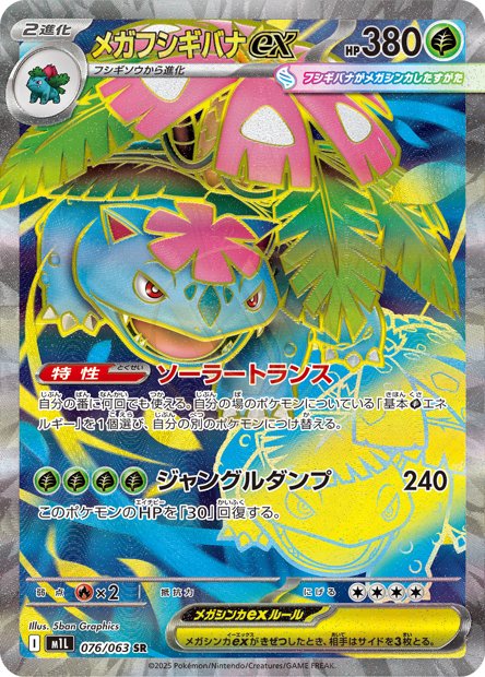 Mega Venusaur ex 076 M1L — carte Pokémon Mega Brave SR