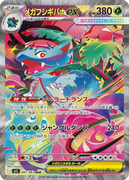 Mega Venusaur ex 087 M1L — carte Pokémon Mega Brave SAR