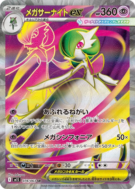 Mega Gardevoir ex 078 M1S — carte Pokémon Mega Symphonia SR