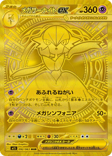 Mega Gardevoir ex 092 M1S — carte Pokémon Mega Symphonia MUR