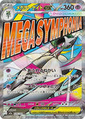 Mega Gardevoir ex 226 M2A — carte Pokémon MEGA Dream ex MA