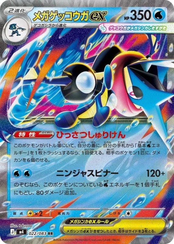 Mega Greninja ex 022 M4 — carte Pokémon Ninja Spinner RR