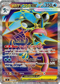 Mega Greninja ex 098 M4 — carte Pokémon Ninja Spinner SR