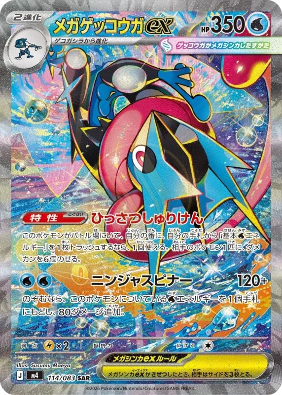 Mega Greninja ex 114 M4 — carte Pokémon Ninja Spinner SAR