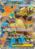 Mega Kangaskhan ex 080 M1S — carte Pokémon Mega Symphonia SR