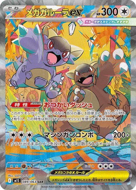 Mega Kangaskhan ex 089 M1S — carte Pokémon Mega Symphonia SAR