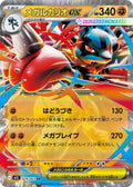 Mega Lucario ex 029 M1L — carte Pokémon Mega Brave RR
