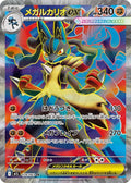 Mega Lucario ex 078 M1L — carte Pokémon Mega Brave SR