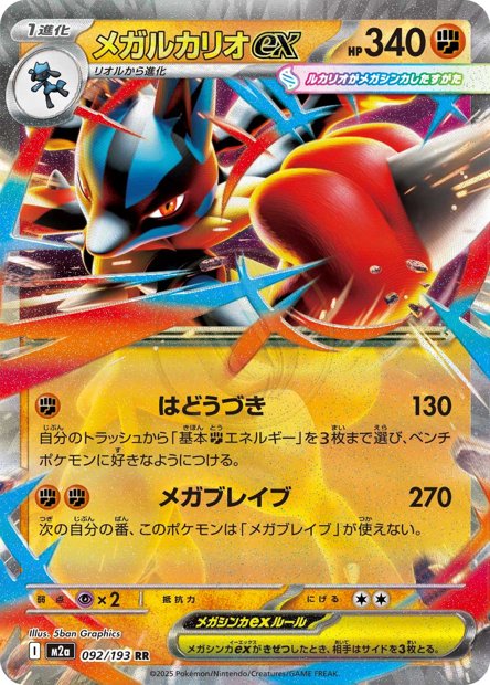 Mega Lucario ex 092 M2A — carte Pokémon MEGA Dream ex RR
