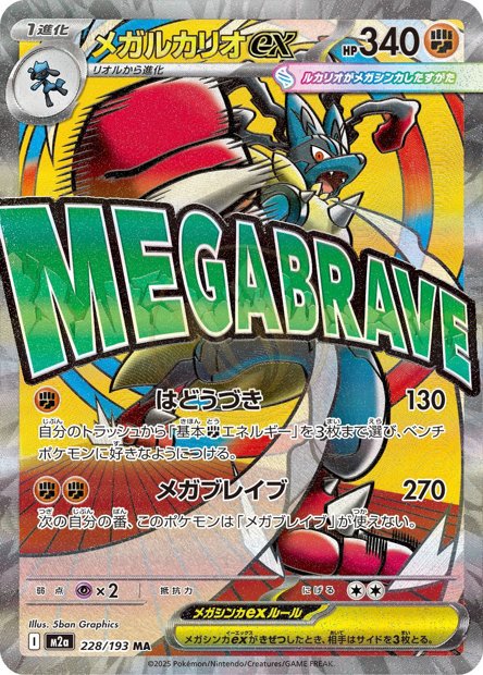 Mega Lucario ex 228 M2A — carte Pokémon MEGA Dream ex MA