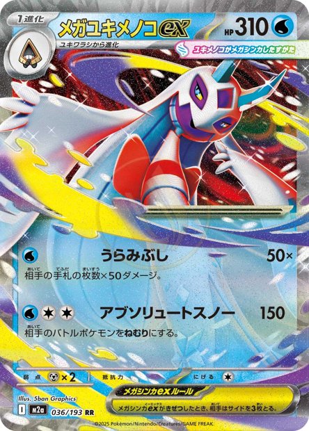 Mega Froslass ex 036 M2A — carte Pokémon MEGA Dream ex RR
