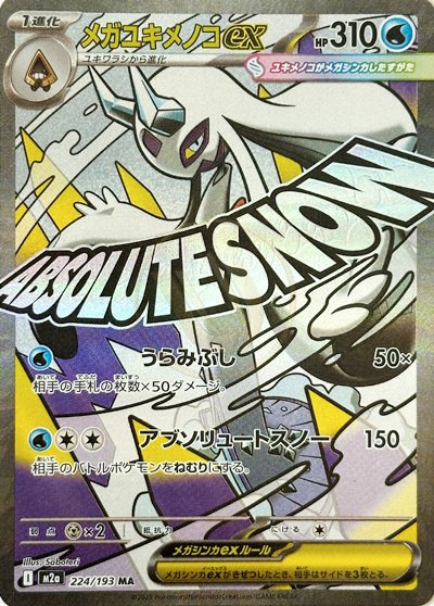 Mega Froslass ex 224 M2A — carte Pokémon MEGA Dream ex MA
