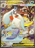 Mega Froslass ex 233 M2A — carte Pokémon MEGA Dream ex SAR