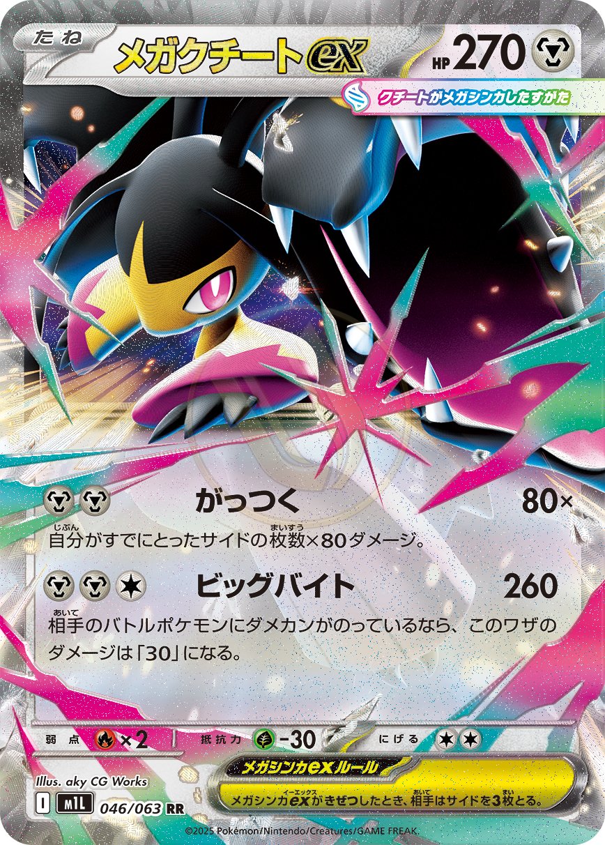Mega Mawile ex 046 M1L — carte Pokémon Mega Brave RR