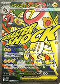 Mega Eelektross ex 225 M2A — carte Pokémon MEGA Dream ex MA
