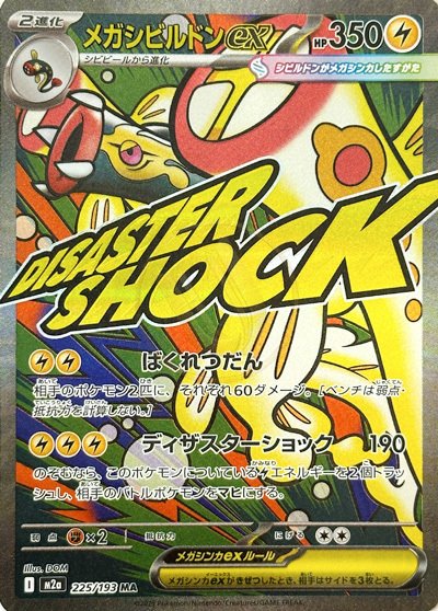 Mega Eelektross ex 225 M2A — carte Pokémon MEGA Dream ex MA