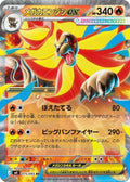 Mega Pyroar ex 015 M4 — carte Pokémon Ninja Spinner RR