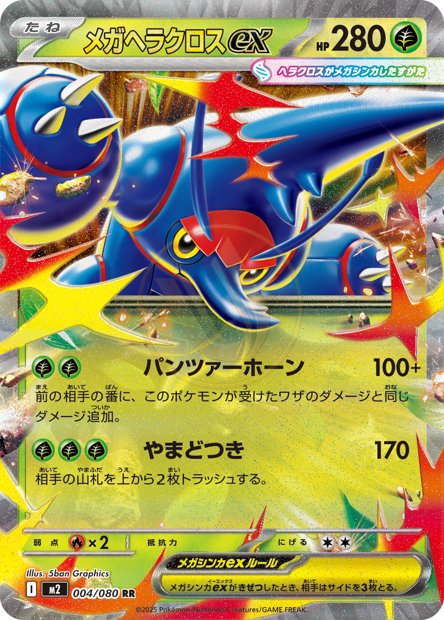 Mega Heracross ex 004 M2 — carte Pokémon Inferno X RR